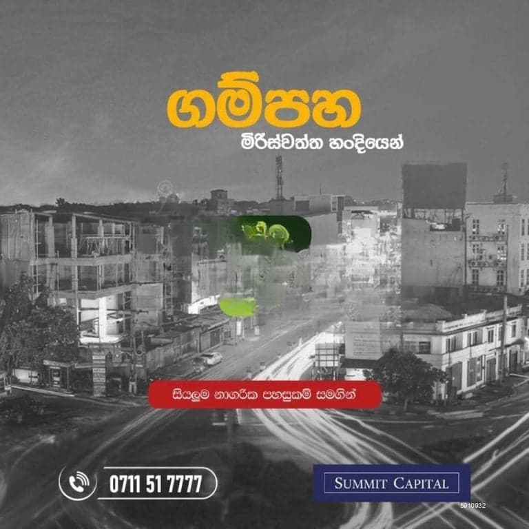 Bare land for sales in Gampaha Colombo Road ,Closed to Miriswaththa Junction