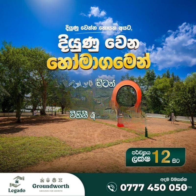 Bare land for sale in Homagama
