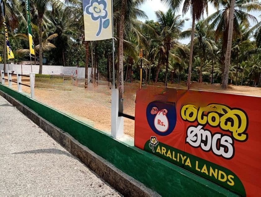 රදාවාන ඉඩම් විකිණිමට