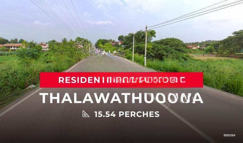 Land for Sale - Thalawathugoda | LKR 49,000,000