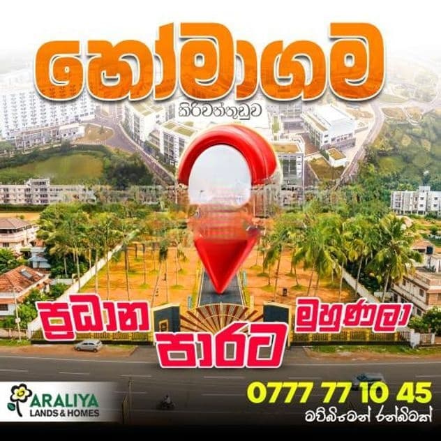 Residential land for sale in homagama kiriwaththuduwa